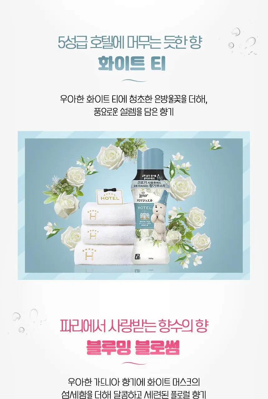 [단독기획] 레노아 향기 부스터 3종 기획(화이트티205g+블루밍블라썸205g+화이트머스크205g) 상세페이지 6